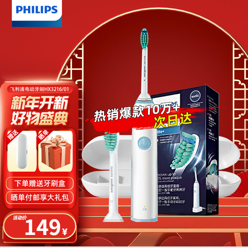 【元旦礼物】飞利浦（PHILIPS）电动牙刷充电式成人声波震动米白色电动牙刷HX3216