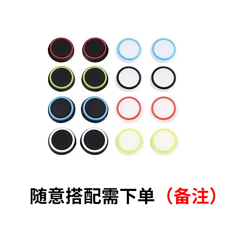 ps4手柄摇杆帽ps5保护套xboxone360摇杆帽switchpro猫爪增高帽 图中