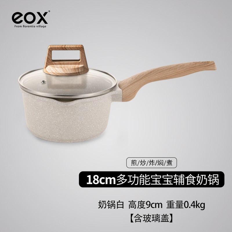 eox菲尔米（firmi）麦饭石宝宝婴儿辅食奶锅煎煮一体不粘汤锅煮泡面锅电磁炉燃气灶适用 18cm奶锅白