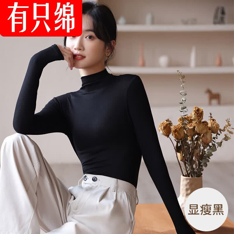 有只绵 春秋款打底衫女半高领内搭洋气套头上衣女士保暖基础纯色打底衣 显瘦黑 160/84A(适合80-110斤)高性价比高么？