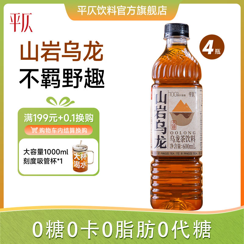 平仄山岩乌龙茶饮料无糖茶饮品600mL*15瓶整箱装0糖0卡0脂 600mL*4瓶