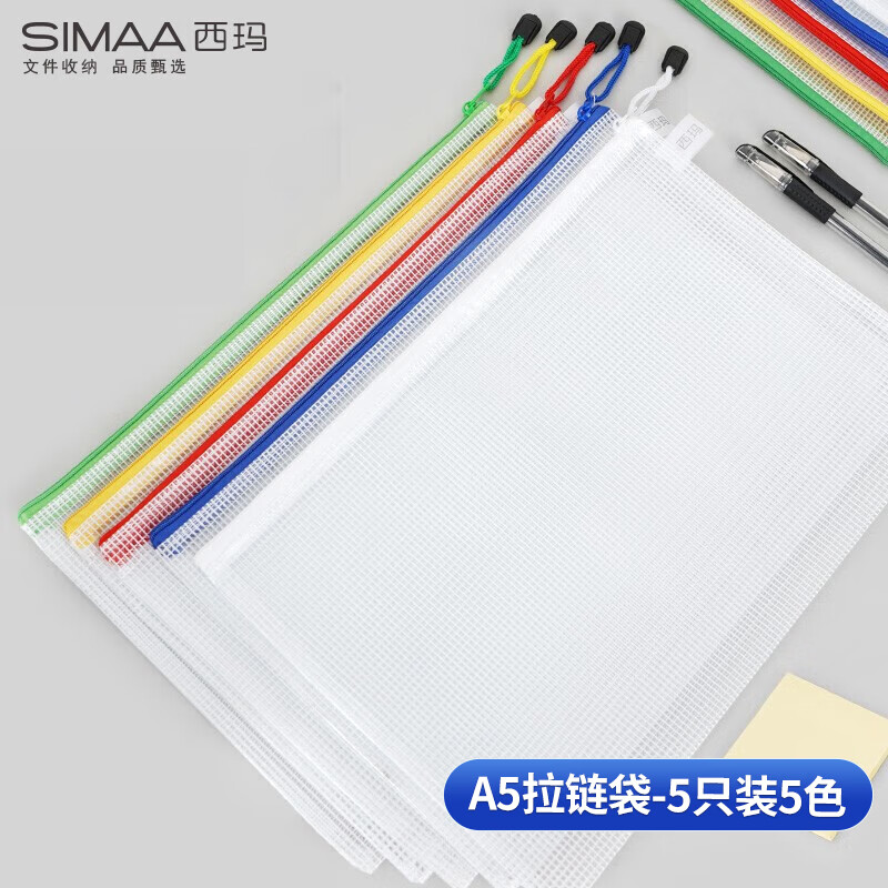 西玛（SIMAA）5只防水A5网格拉链袋 软质文件袋  试卷收纳袋 办公学习收纳袋 6856