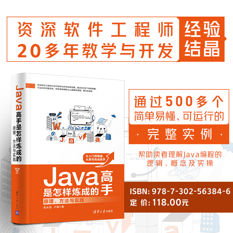 Java高手是怎样炼成的：原理、方法与实践