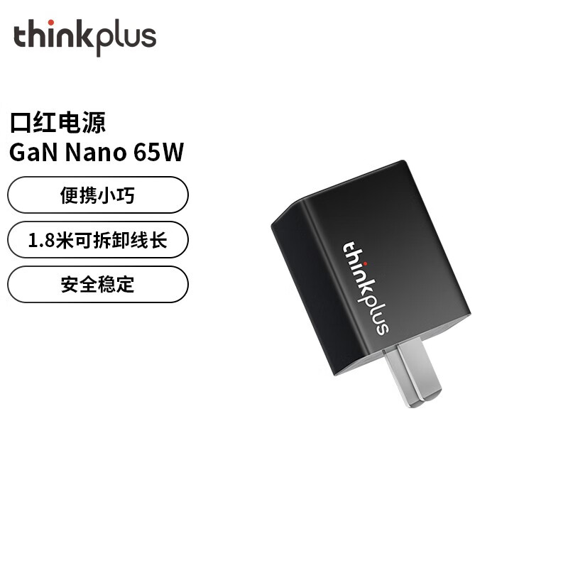 ThinkPad ���� �������ں��Դ Nano 65W  GaN USB-C���������������� thinkplus �ں��Դ 65W  ��ɫ