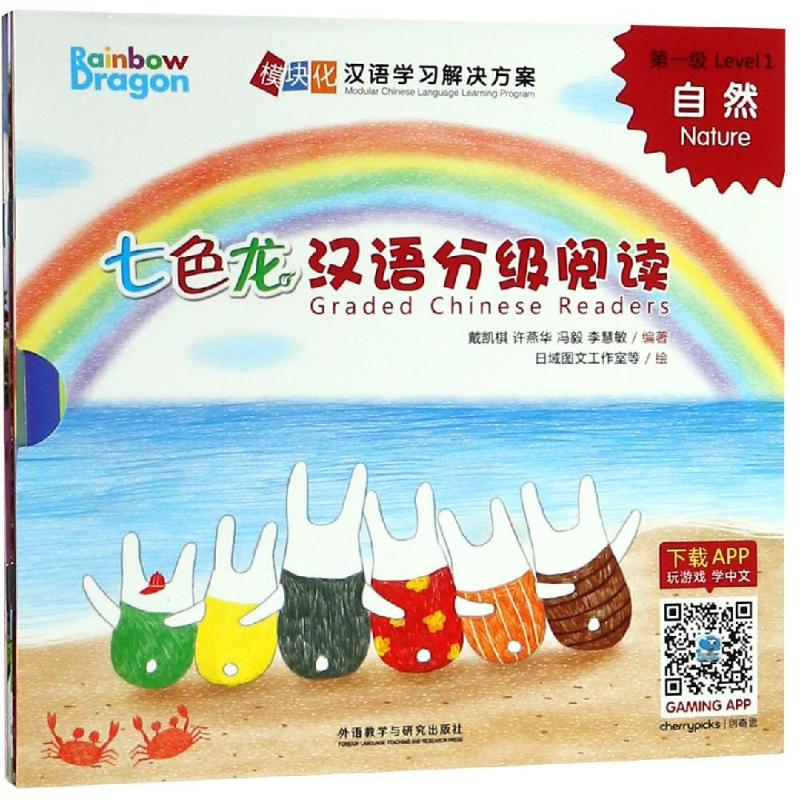 七色龙汉语分级阅读第1级:自然