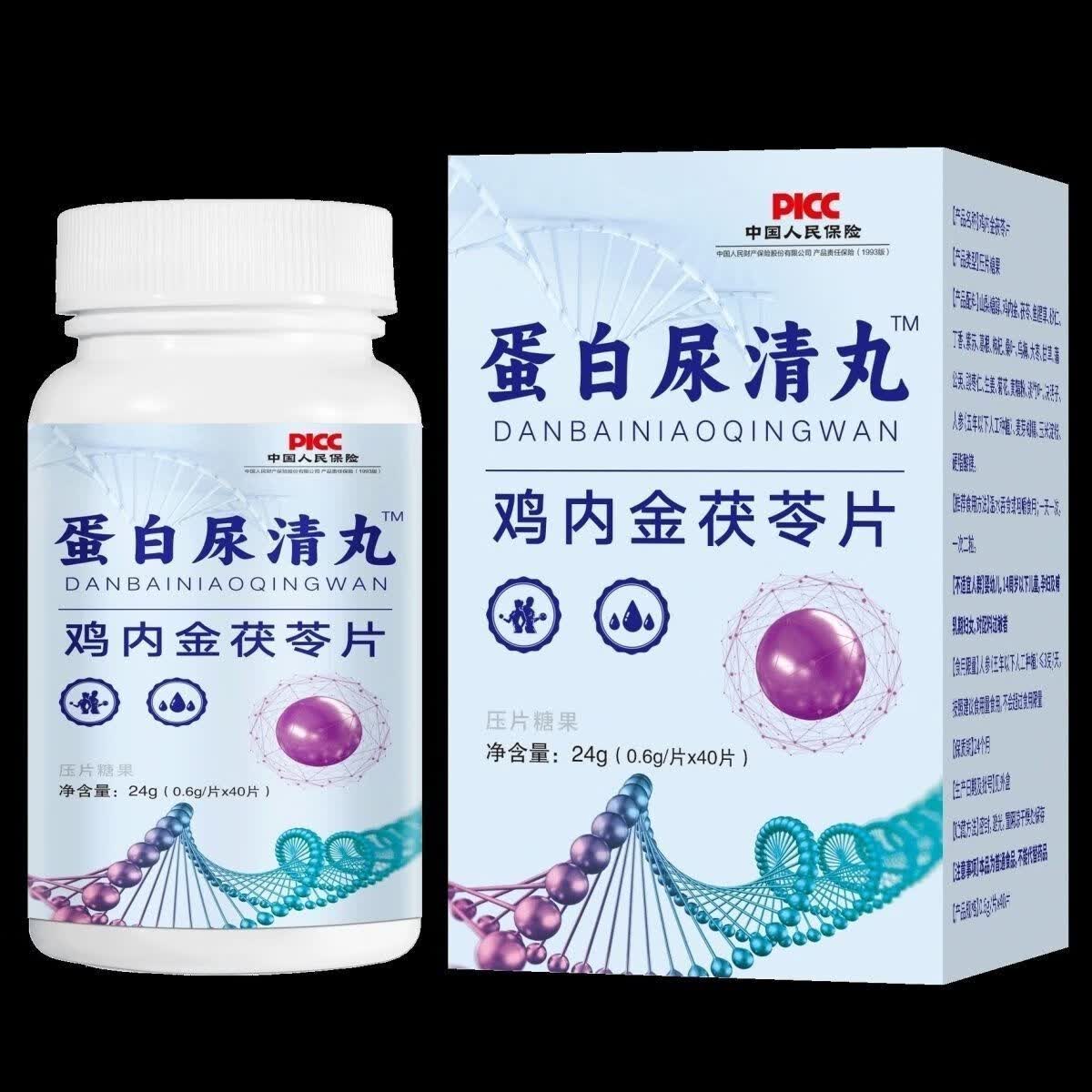 同仁堂（TRT）原材料 蛋白尿清丸鸡内金茯苓压片糖果40片 批发装9瓶