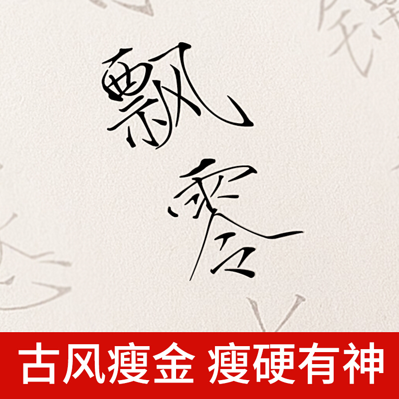 御宝阁 古风瘦金体毛笔字帖宋徽宗初学者楷书软笔入门临摹书法练字纸
