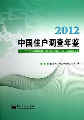 正版现货-中国住户调查年鉴 国家统计局住户调查办公室 9787503767036