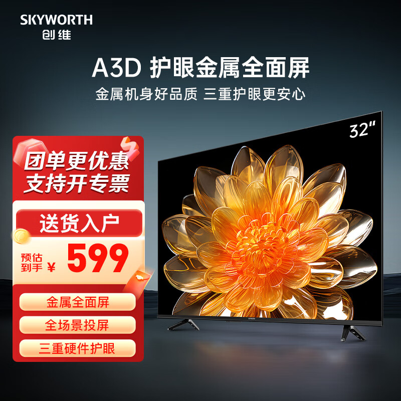 创维电视机 32英寸高清全面屏 防蓝光护眼智慧屏 卧室出租房节能省电 网络智能投屏平板液晶彩电 32G5D 32英寸 节能省电三重护眼
