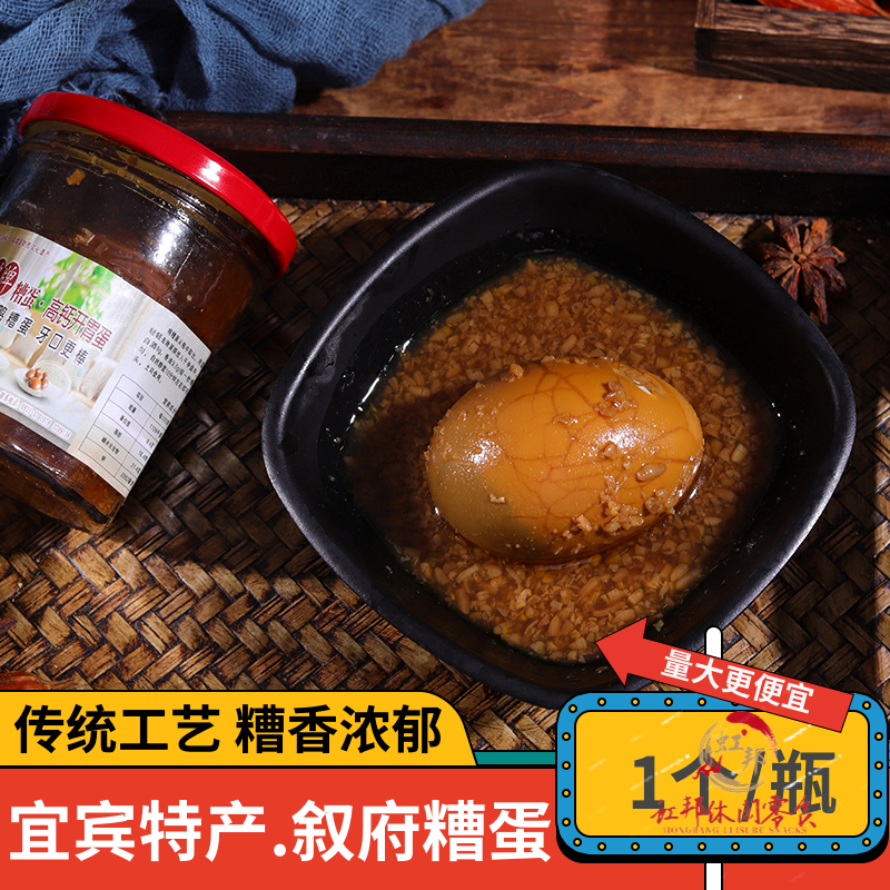 采芝斋四川宜宾特产金鸭牌糟蛋传统工艺叙府糟蛋1个装下酒烹调食材 糟