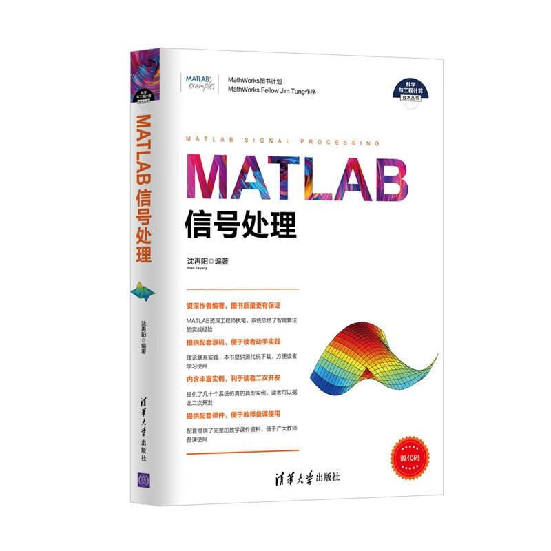 科学工程计算书五册 MATLAB/Simulink系统仿真 MATLAB/Simulink权威指详情图
