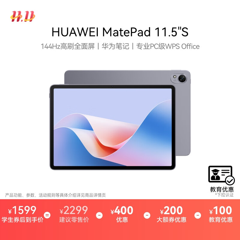 HUAWEI【教育优惠】MatePad 11.5&quot;S华为平板电脑144Hz高刷2.8K全面屏娱乐学生学习8+256GB WIFI深空灰