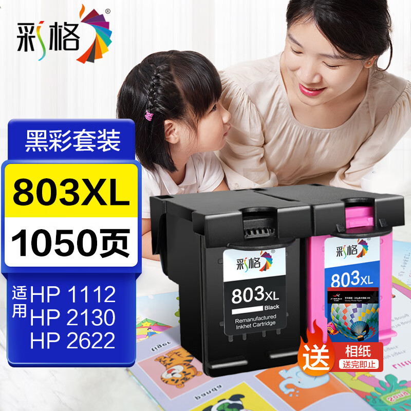 彩格适用惠普HP803墨盒HP1111 1112 2131 2132 2622 2621黑色彩色大容量All-in-One 2623打印机墨盒可加墨