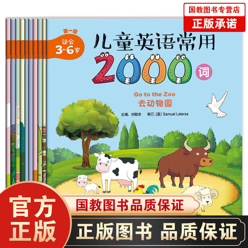 【百元神劵】儿童英语常用2000词全套10册第一辑第二辑彩图绘本中英双语书籍幼儿园早教启蒙书籍3-6-9岁