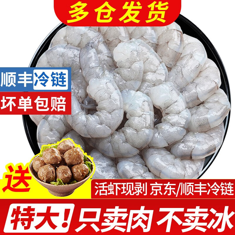 京东直接查看虾类价格走势|虾类价格比较