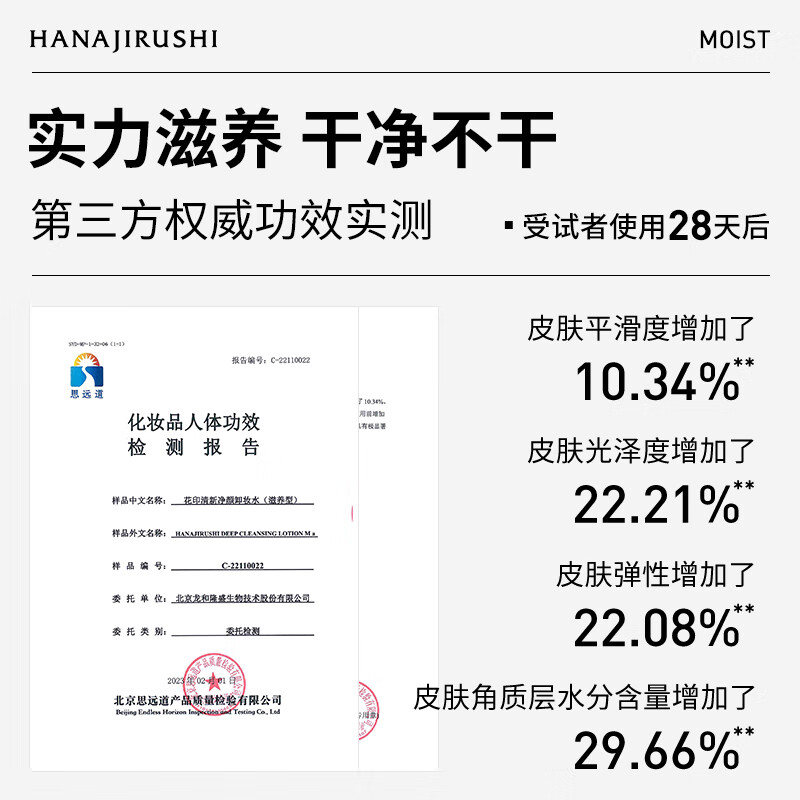 花印清新净颜卸妆水380ml深层清洁脸部卸妆进口