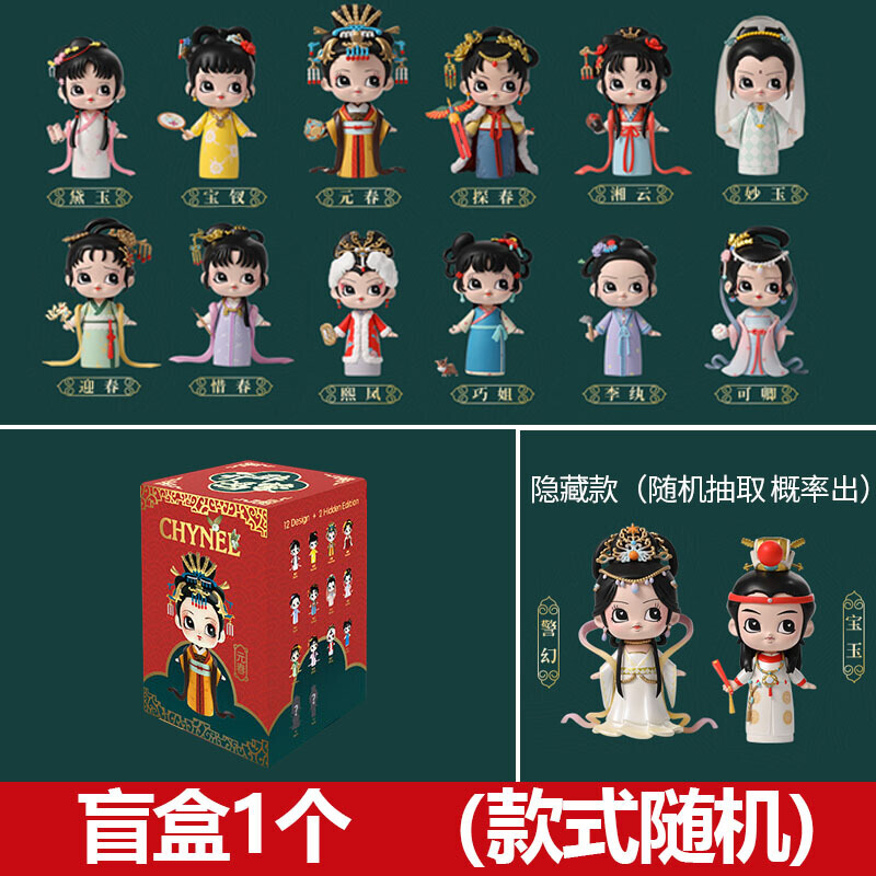潮流盲盒 红楼梦盲盒娃娃中国风全套精美开辟鸿蒙整盒网红 单个盲盒