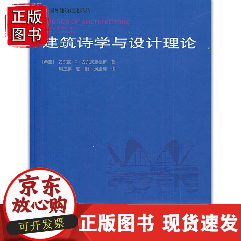 建筑诗学与设计理论