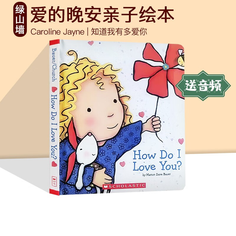 爱的晚安亲子绘本 How Do I Love You 知道我有多爱你 Caroline Jayne Church 卡罗琳杰恩 英文原版儿童认知启蒙