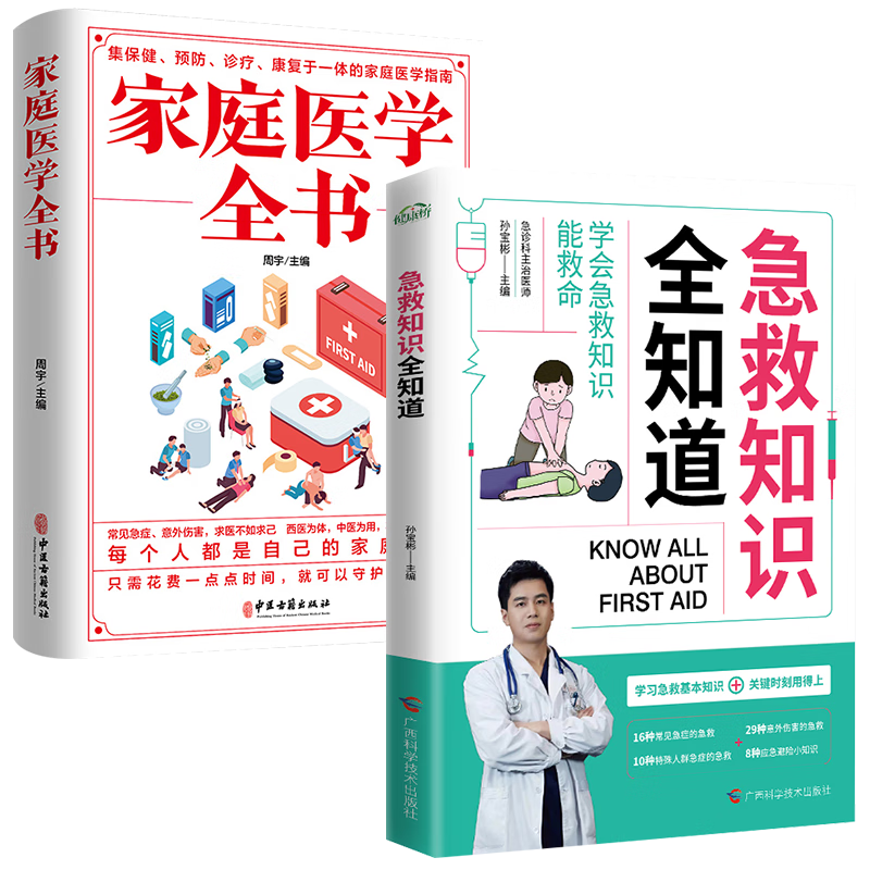 ����֪ʶȫ֪��+��ͥҽѧȫ�飨ȫ2�ᣩ ͼ����հٿƼ���֪ʶ ��ȫ���ȼ�ͥ����Ӧ���ֲ��鼮