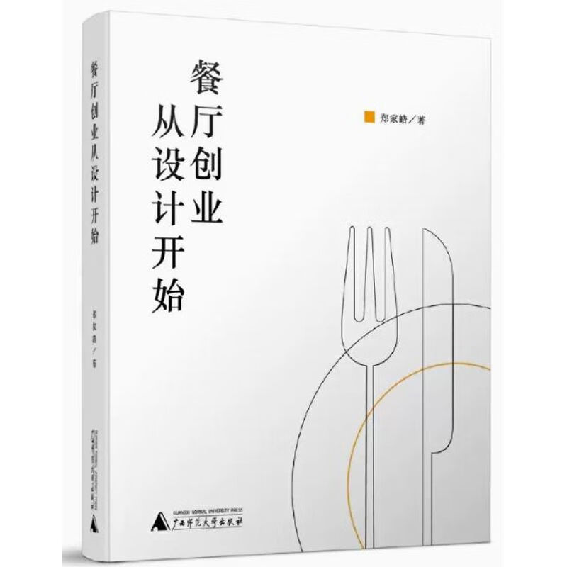 餐厅创业从设计开始