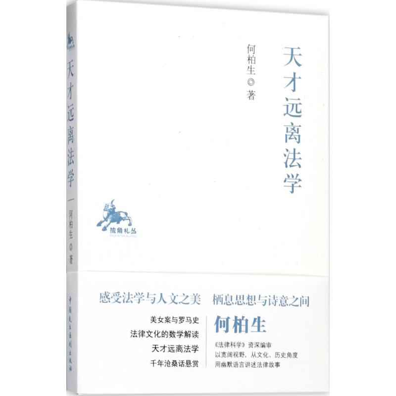 天才远离法学