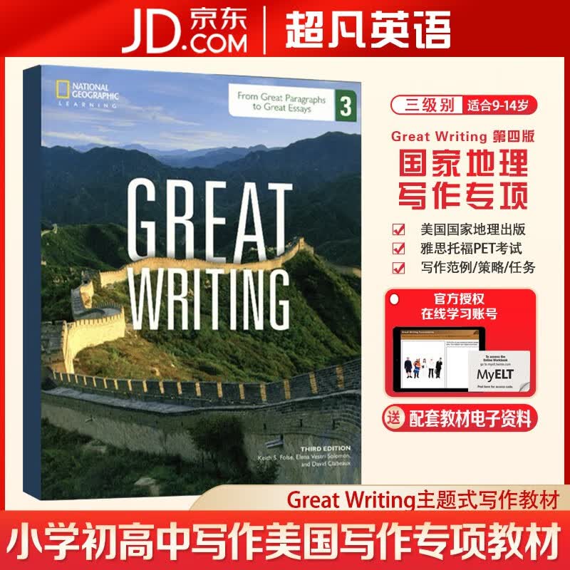 英文原版 great writing 美国教材 中学教程 高中教材 美国国家地理出版社 进口原版 3级