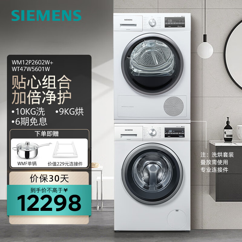 西门子（SIEMENS）洗烘套装使用体验分享！插图