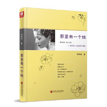 那里有一个她【正版图书】
