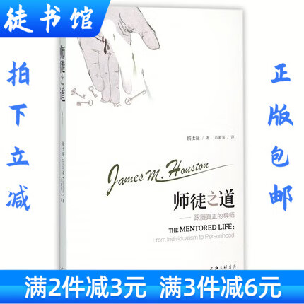 正版 师徒之道--跟随真正的导师 教育 书籍 侯士庭译者:吕素琴
