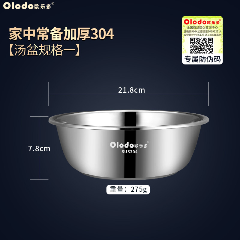 欧乐多（Olodo） 加厚304不锈钢盘子可电磁炉直圆盘菜盘家用餐盘蒸盘汤盆圆平底碟 加深汤盘 /304特厚不锈钢 22cm