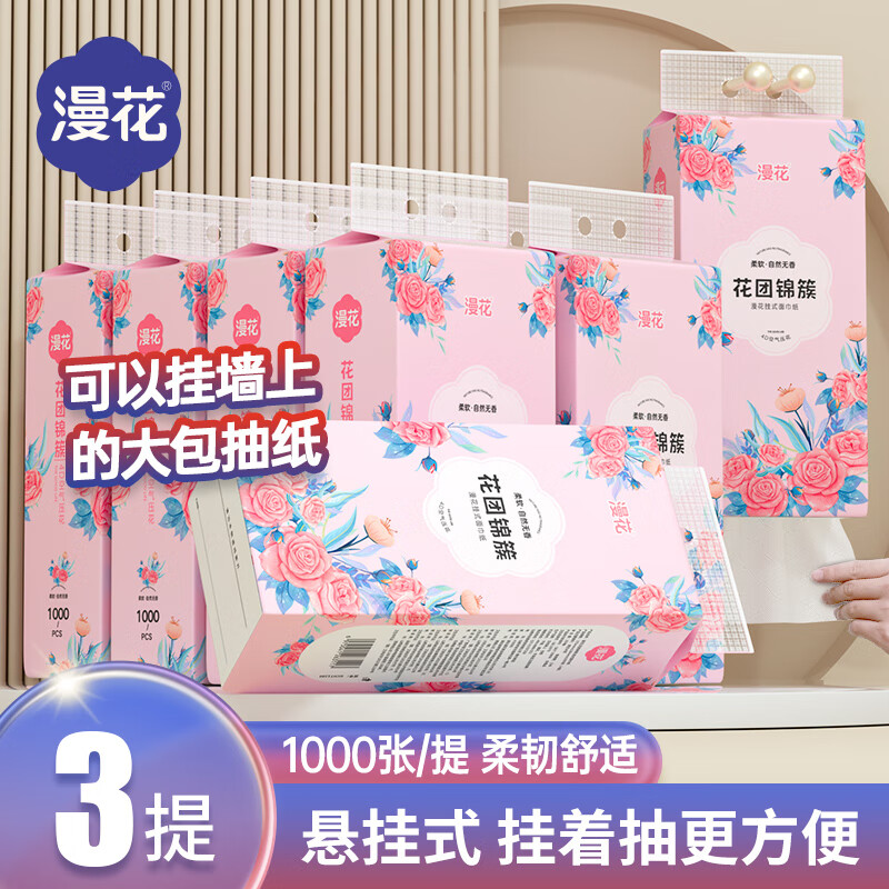 漫花悬挂式抽纸巾家用底部抽纸实惠装厕所卫生纸壁挂大包擦手纸整箱 悬挂式抽纸3提装【赠1个挂钩】-九块九专栏-全利兔-实时优惠快报