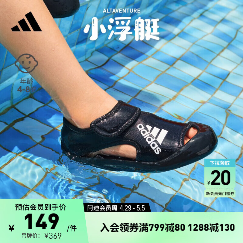 adidas「小浮艇」AltaVenture魔术贴包头凉鞋男女小童阿迪达斯 黑色/白色 28码