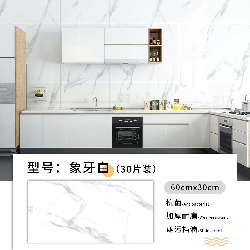 千棵树 卫生间墙面防水贴墙纸自粘厕所墙壁遮丑防潮仿瓷砖墙贴铝塑墙板 【30片装】象牙白 60cm*30cm 【每片共0.18㎡】