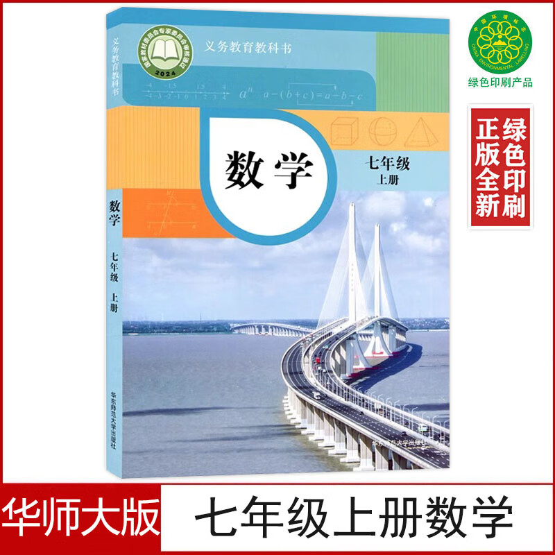 
七年级上数学教材
  第1张