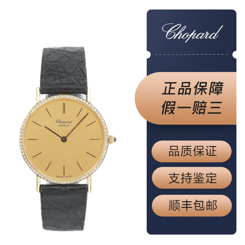 【二手95新】95新 萧邦18k黄金后镶钻圈石英女表 a2241