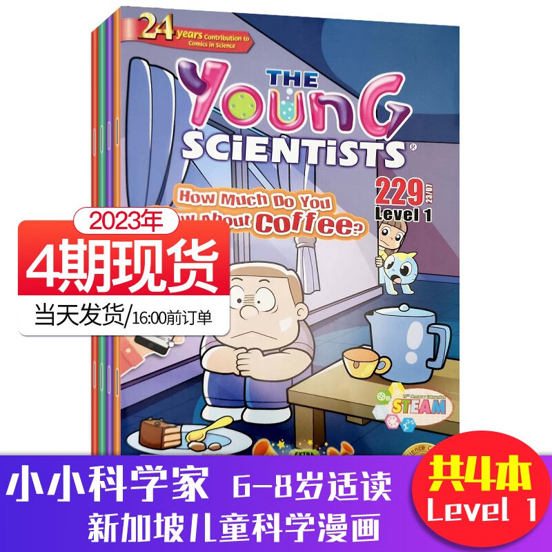 Young Scientists 小小科学家1阶 6-8岁新加坡科学数学漫画数学杂志期刊探索世界 近4期打包（2023年4-7月）