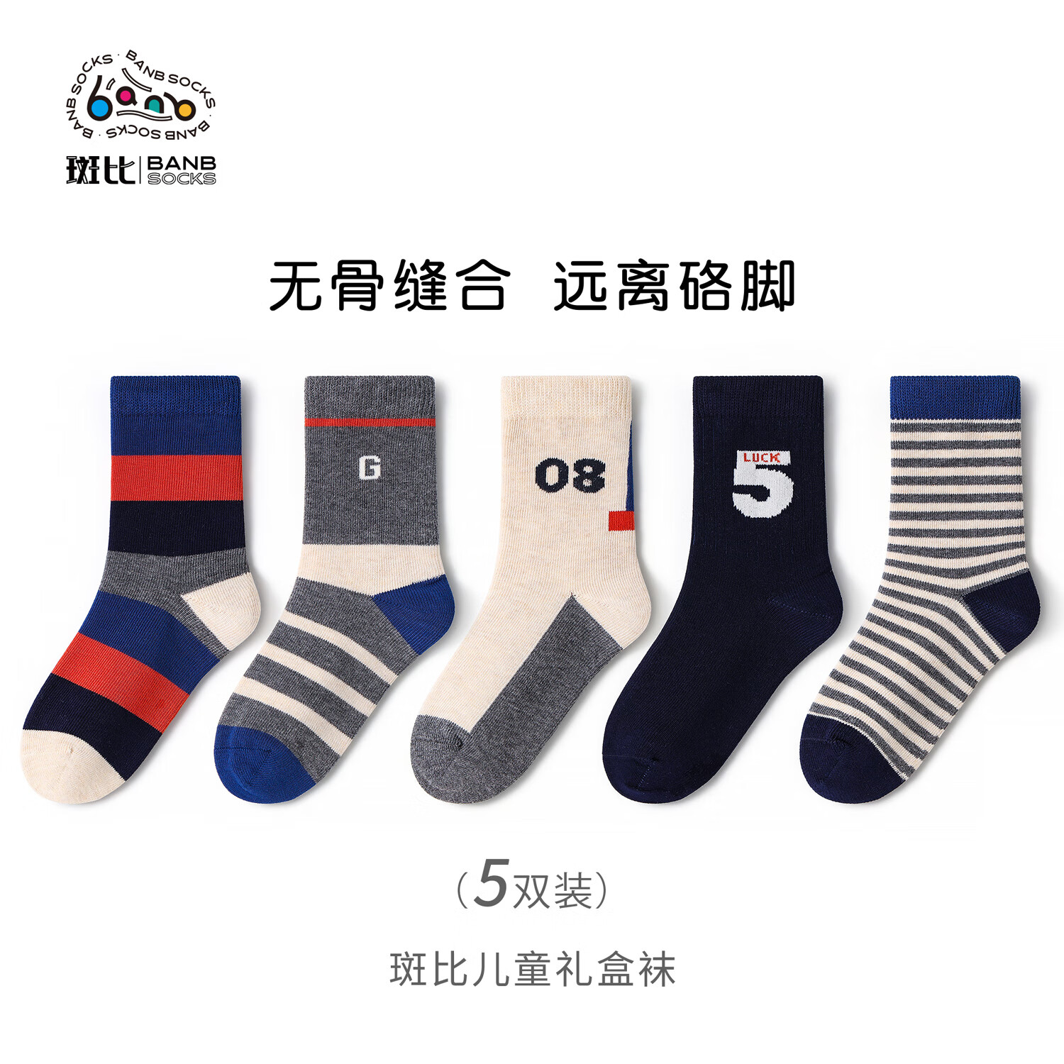 斑比童袜儿童袜子春秋棉袜大童男孩秋冬季无骨袜学生中筒袜 BB24516 秋冬款儿童袜子 5双 6-8岁 建议脚码27-32码【18-20】