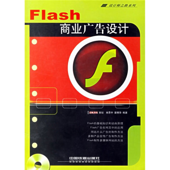 Flash商业广告设计【正版图书】