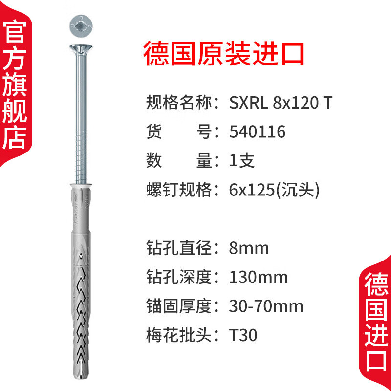 德国慧鱼fischer膨胀螺丝螺栓加长SXRL8mm沉头钉泡沫砖空心砖混凝土实心砖框架锚栓原装进口 8x120T带沉头钉1支540116
