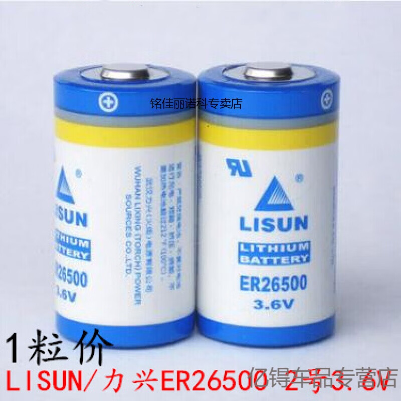 lisun 原装力兴  plc锂电池 2号 3.6v 流量计电池批发