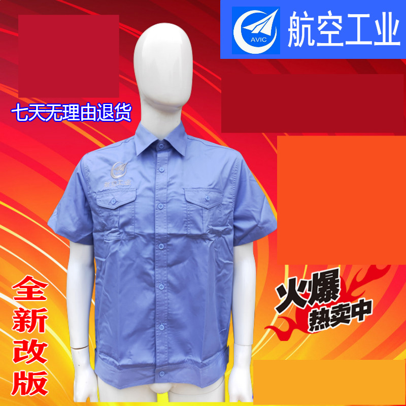 新版航空中航工业工作服短袖半袖夏季款男女生产车间工服 新版航空