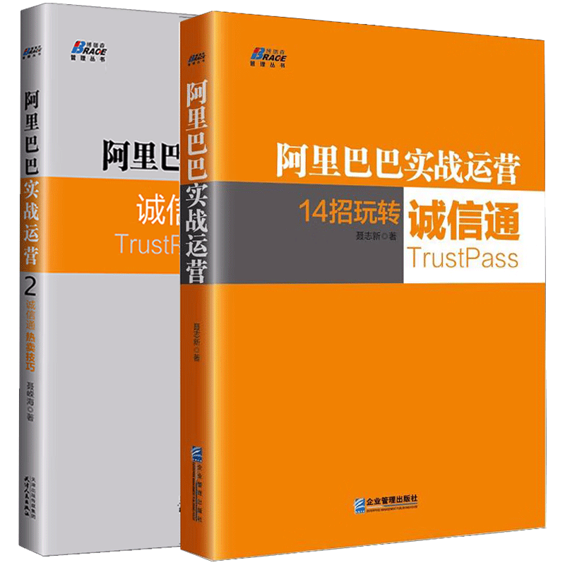 阿里巴巴实战运营12 14招玩转诚信通 诚信通热卖技巧 产品定位排名