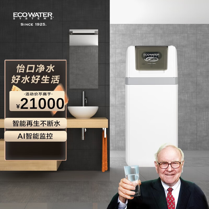 怡口净水(ecowater)云钻系列中央软水机 家用全屋软水系统软化水垢