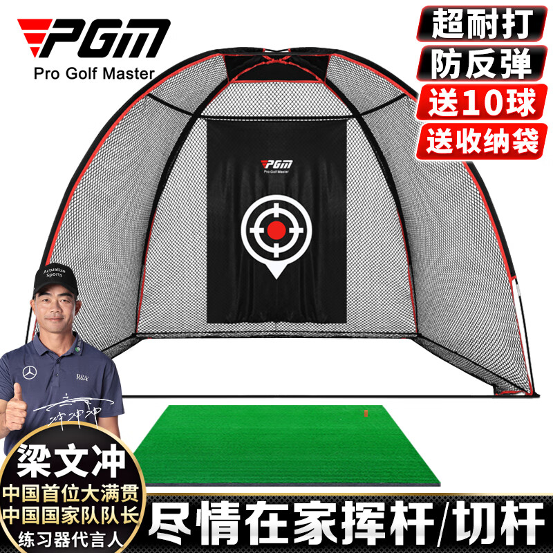 PGM 新品 室内高尔夫球练习网 打击笼挥杆切杆训练器材用品 练习网+打击垫
