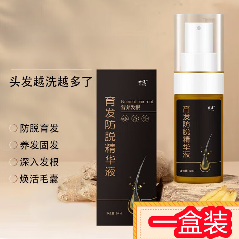 熏姿颜欧莱德官方头皮育发液来得徳噢洗发水男女通用旗舰 一盒装