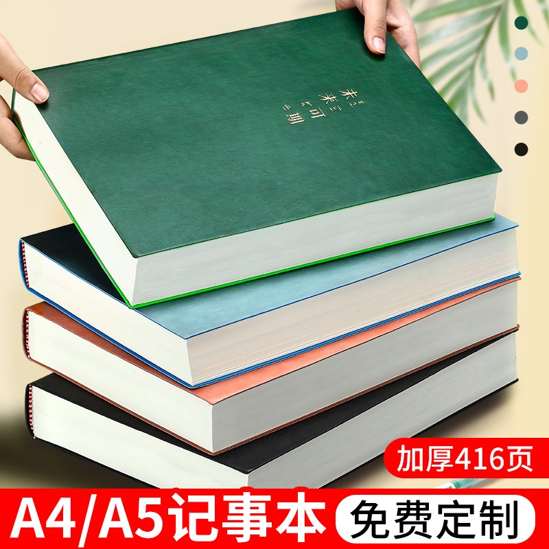 法拉蒙 A4大本子超加厚B5笔记本子文具a5软皮面商务记事本大学生考研用本办公工作会议记录本定制 A5超厚416页-墨绿-未来可期-横线