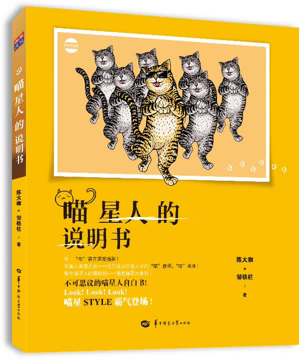 喵星人的说明书【正版图书】