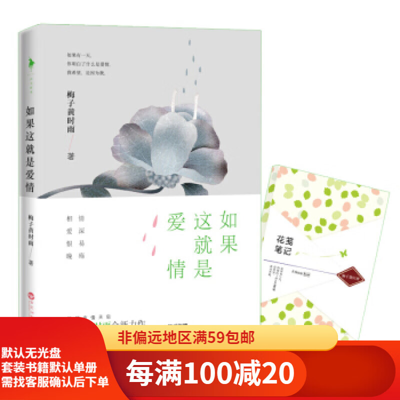 【二手95新】如果这就是爱情