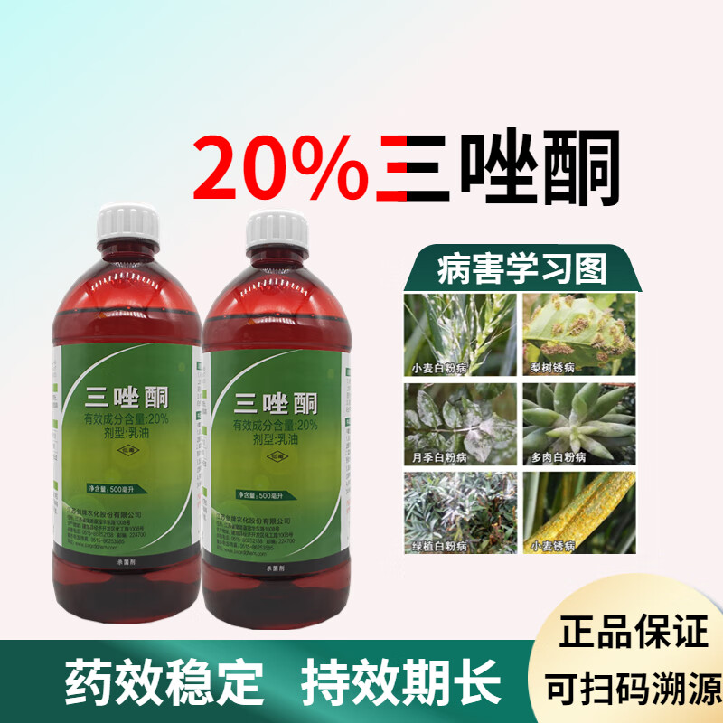 剑牌三唑酮三唑铜果树锈病月季多肉药花卉白粉病剂粉锈宁 70ml